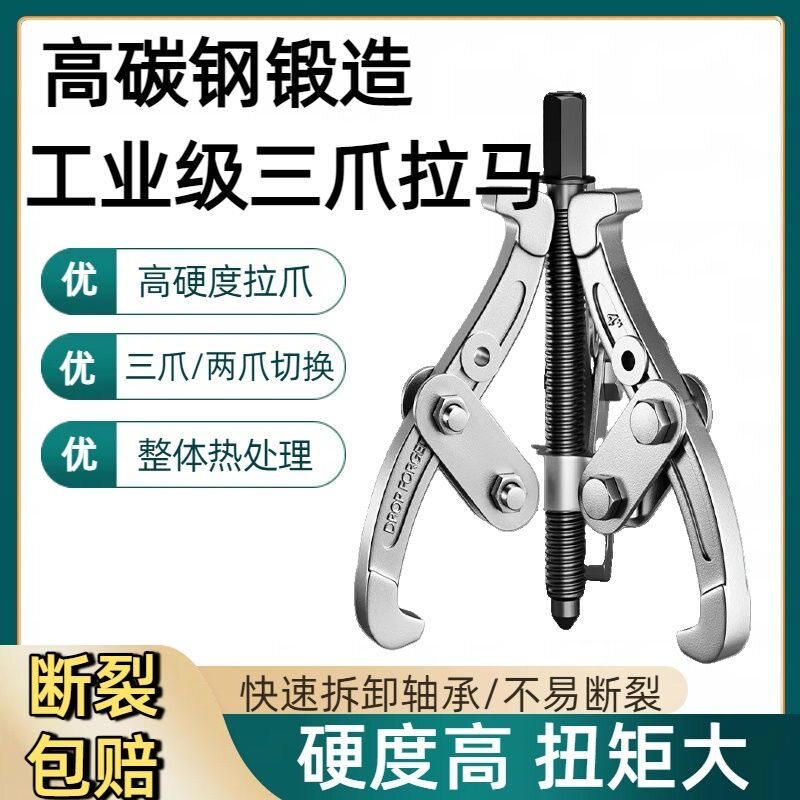 三爪拉马内轴承拆卸工具万能拔轮器拉玛三抓小型洗衣机拆轴承神器