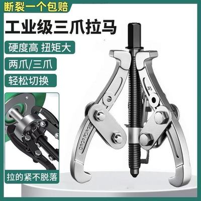 三爪拉马万能轴承外圈拔卸器拉码器三角抓钩抓马拉玛拆轴承拔轮器
