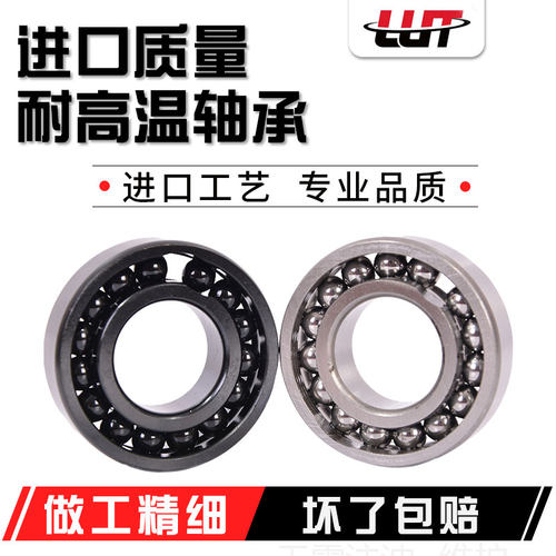 耐高温满珠轴承970306970307