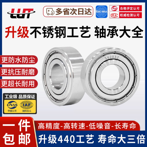 不锈钢S6300轴承6301 6302 6303 6304 6305 6306 07 08 09ZZ非304