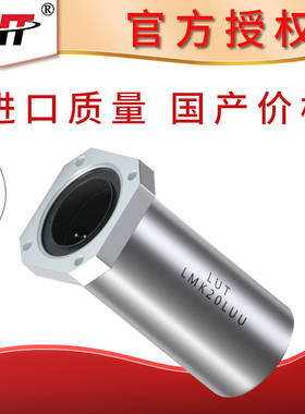 加长方法兰直线轴承LMK20LUU 尺寸20*32*80 高精度精密直线轴承