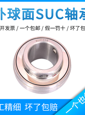 外球面不锈钢轴承SUC305 306 307 308 309 310替代进口