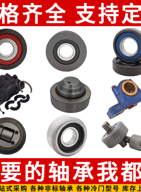 非标定制轴承大全83B716 83B207  830046-3H2S02-9TZ 40-72-14