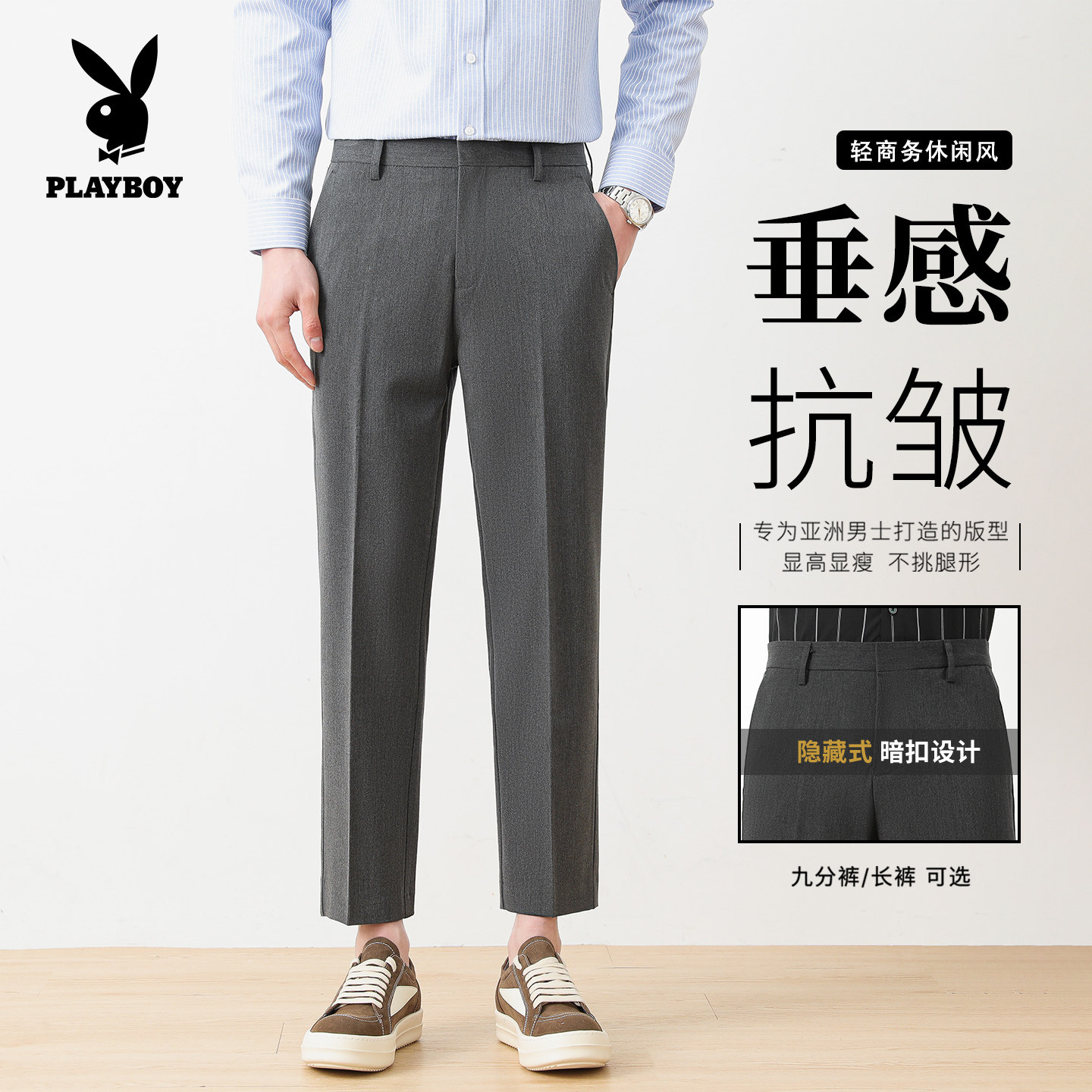 花花公子男士休闲西裤垂感抗皱直筒九分裤夏季薄款商务免烫西装裤