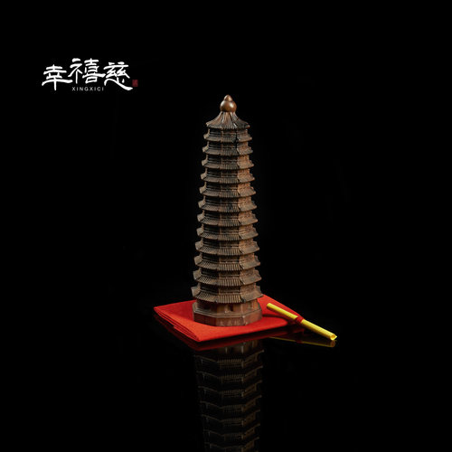 幸禧慈【雷击木塔】雷击枣木文昌塔摆件（赠一对一定制）下单备注