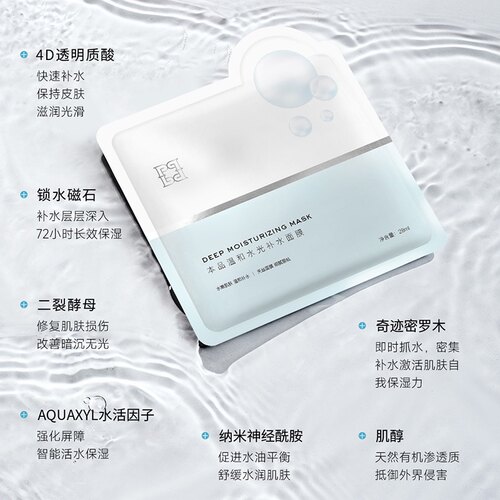 现货lcp安心保湿补水面膜