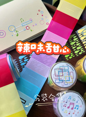 辣味甜心贴纸卷合集分装方形圆形五角星音符水滴基础图案手帐拼贴