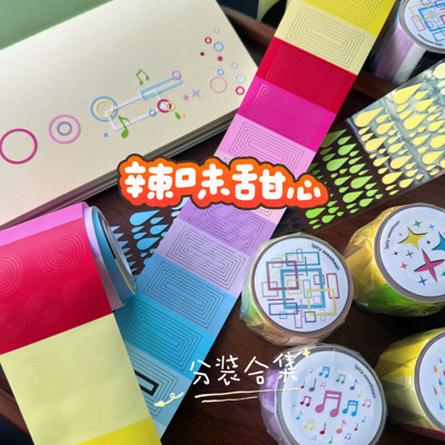 辣味甜心贴纸卷合集分装方形圆形五角星音符水滴基础图案手帐拼贴