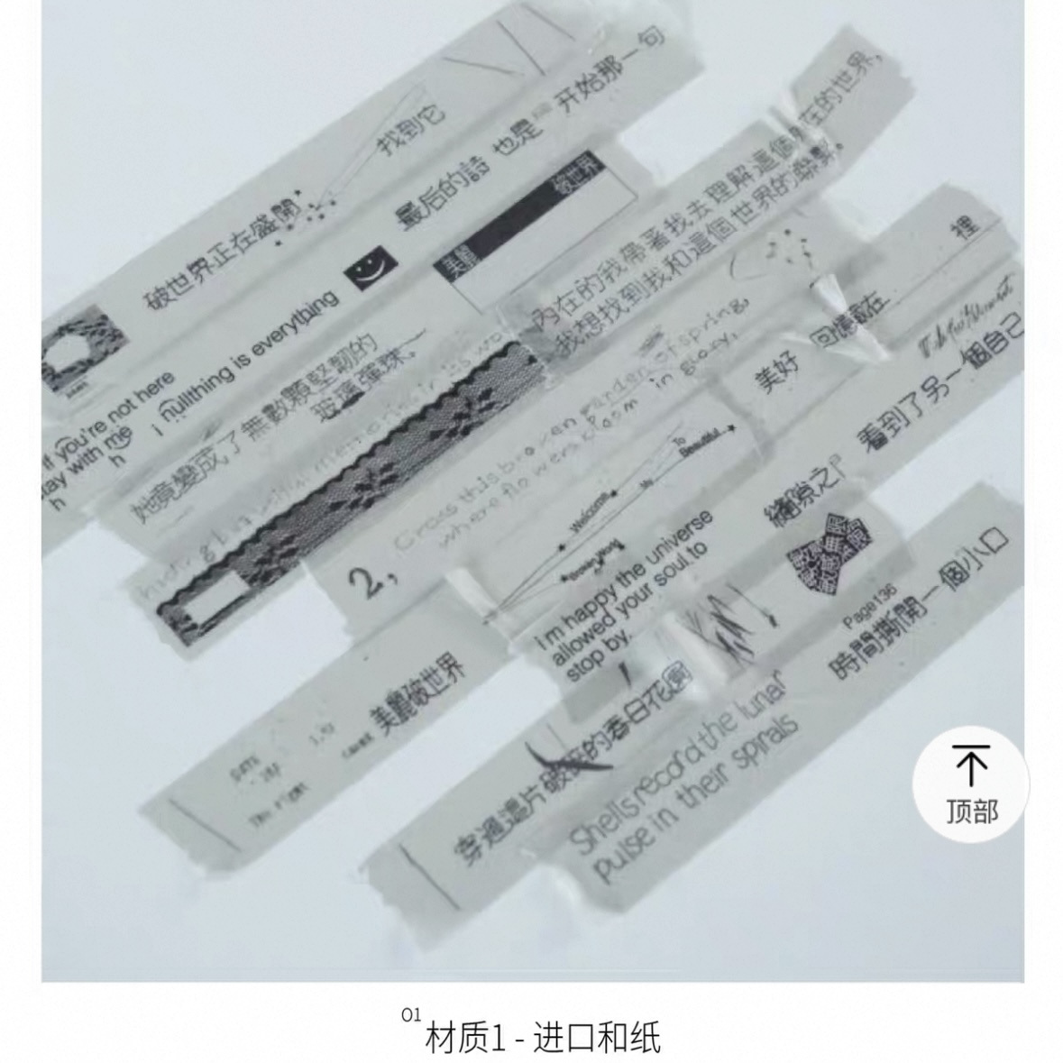 Nullthing 分装破世界的草稿文字胶带硫酸纸和纸贴纸手帐装饰素材
