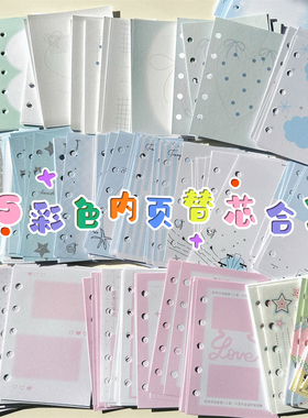 ins风A8M5彩色内页活页纸替芯合集m5活页本替芯纸便签纸手账拼贴