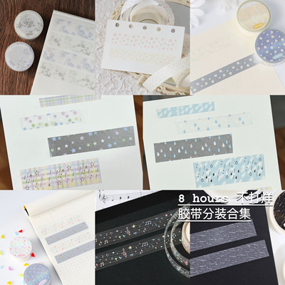 8 hours 不打烊分装｜星星雨滴五线谱手帐装饰拉条国风花朵贴纸卷