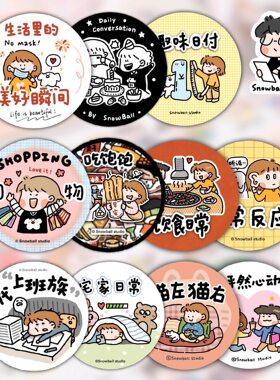 雪球太太胶带分装原创设计手绘记录生活日常手帐贴纸学生日记装饰