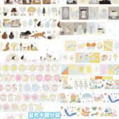 蓝色半圆分装 ｜野梨树好苹果和纸模切胶带卷基础手帐打底拼贴贴纸