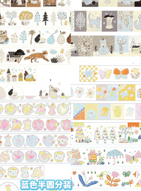 蓝色半圆分装｜野梨树好苹果和纸模切胶带卷基础手帐打底拼贴贴纸