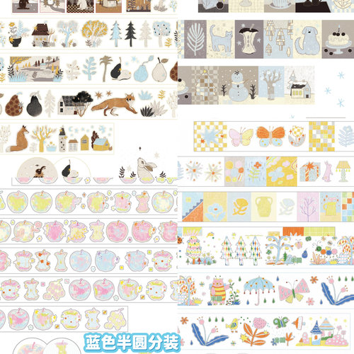 蓝色半圆分装｜野梨树好苹果和纸模切胶带卷基础手帐打底拼贴贴纸