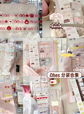 Ohes分装原创草莓曲奇饼干可爱甜美贴纸卷樱桃标签贴手帐装饰素材