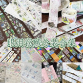 眼泪窃贼分装 饰 素胶带手绘风盐系怪诞手帐装 合集｜原创日常装 饰元