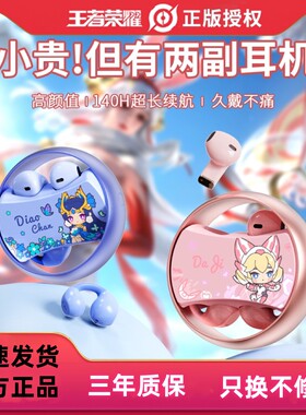 王者荣耀无线蓝牙耳机耳夹式运动跑步游戏入耳式情侣2025两副耳机