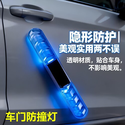 车门太阳能免接线防撞警示灯
