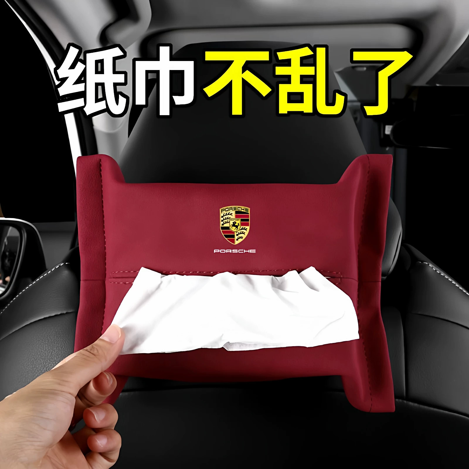 车用纸巾挂袋车载纸巾盒翻毛皮抽纸盒遮阳板纸巾盒袋扶手箱纸巾盒