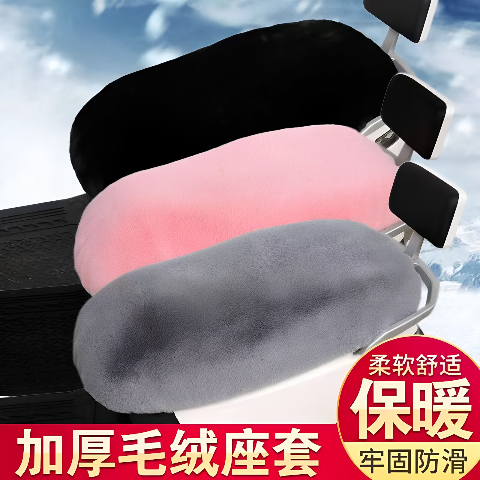 电动车摩托车加绒加厚坐垫毛绒电瓶车通用座垫座套秋冬季保暖防寒