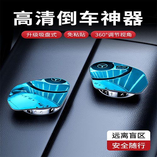 赛芙雷汽车后视镜倒车神器辅助