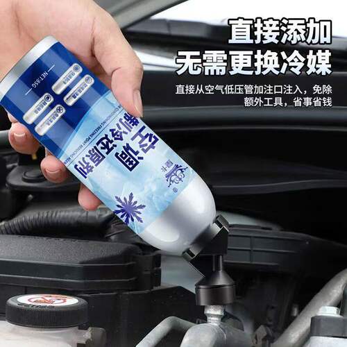 汽车空调冰点还原剂冷媒夏天降温神器快速制冷凝剂汽车空调制冷剂