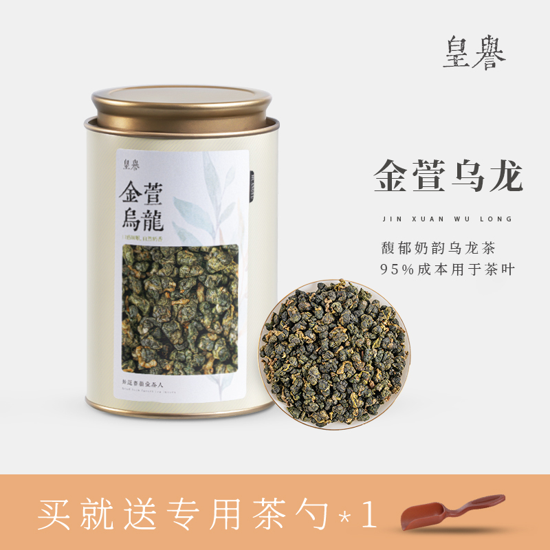 皇誉金萱乌龙茶高山茶金萱奶香乌龙茶可冷泡清香型新茶罐装