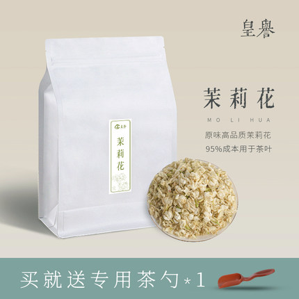 皇誉茉莉花茶浓香型花苞正品广西横县茉莉花干花泡茶散装袋装100g