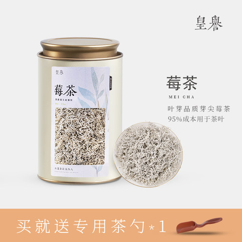 皇誉莓茶龙须芽尖藤茶