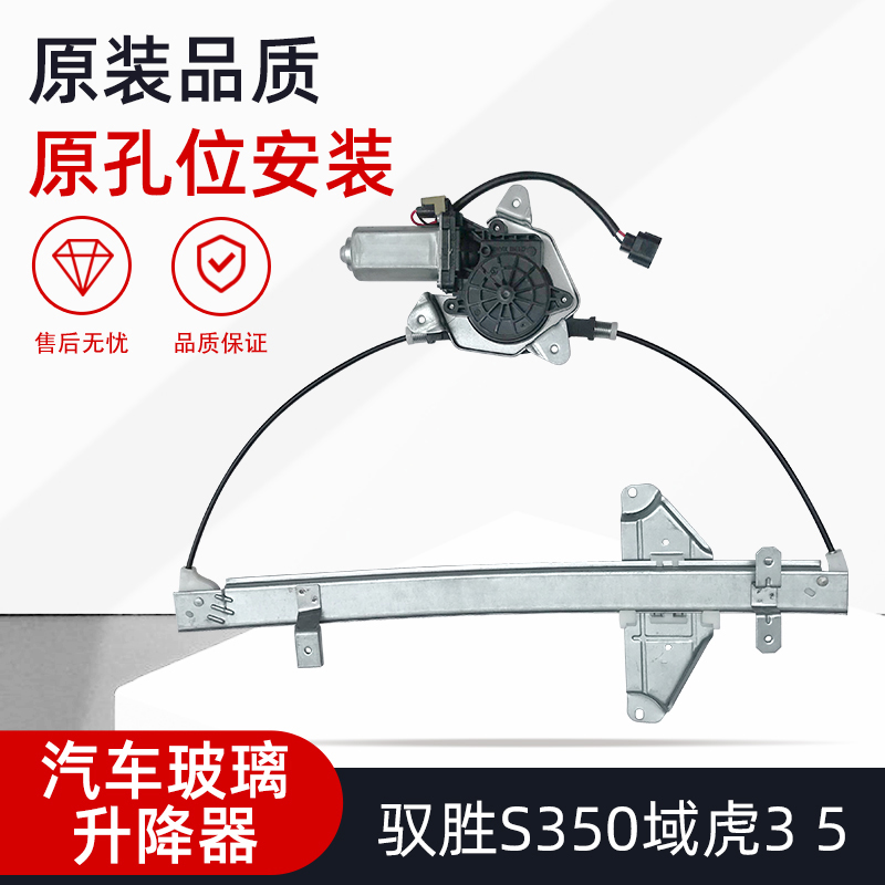 江铃驭胜s350域虎摇机升降器总成