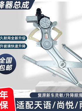 适配铃木天语SX4 尚悦雨燕车窗玻璃电动升降器总成汽车自动升降机
