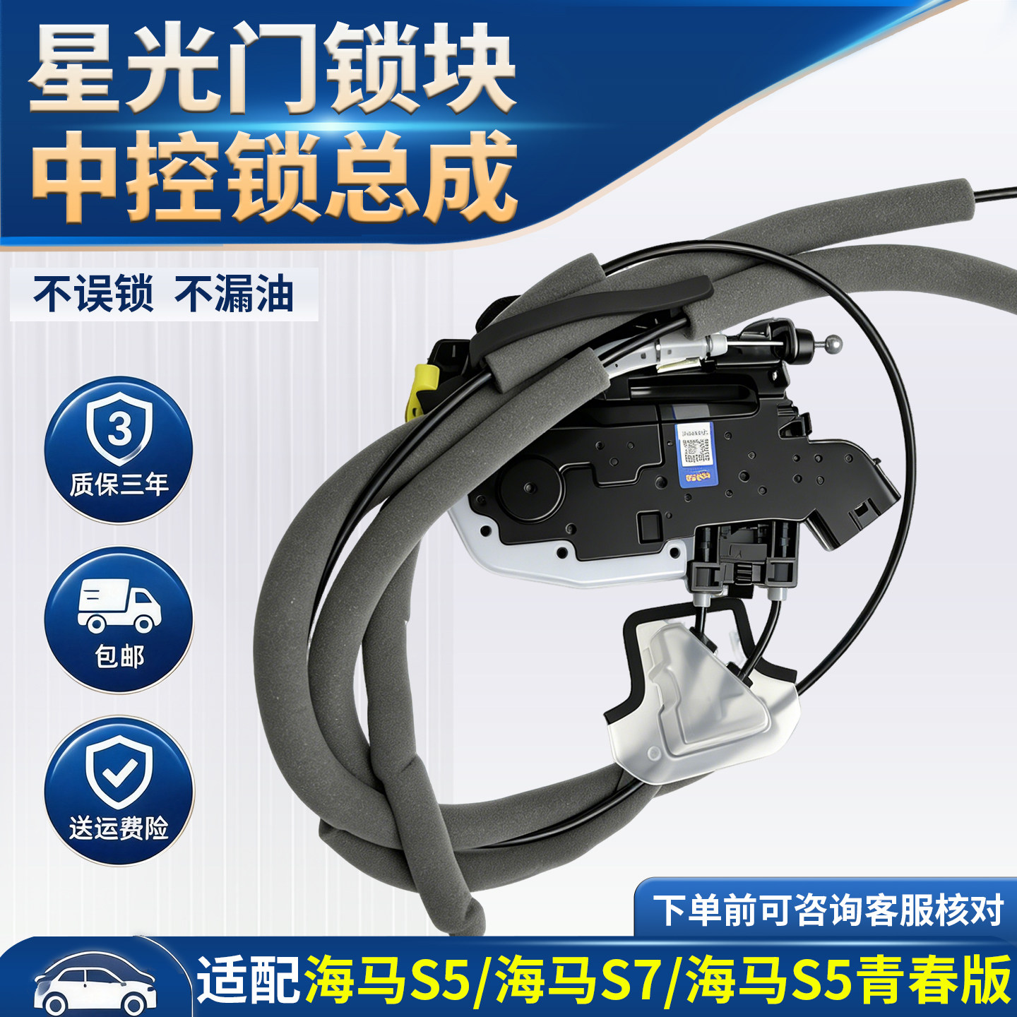 适用一汽海马S5/S7/海马S5青春版车门锁块电机中控锁闭锁器总成
