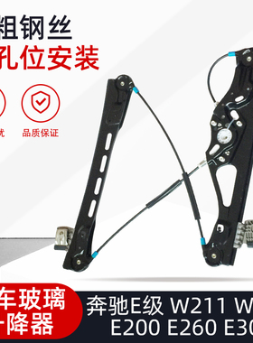 适用奔驰E级W211W204W212W213汽车电动玻璃升降器支架摇窗机钢丝
