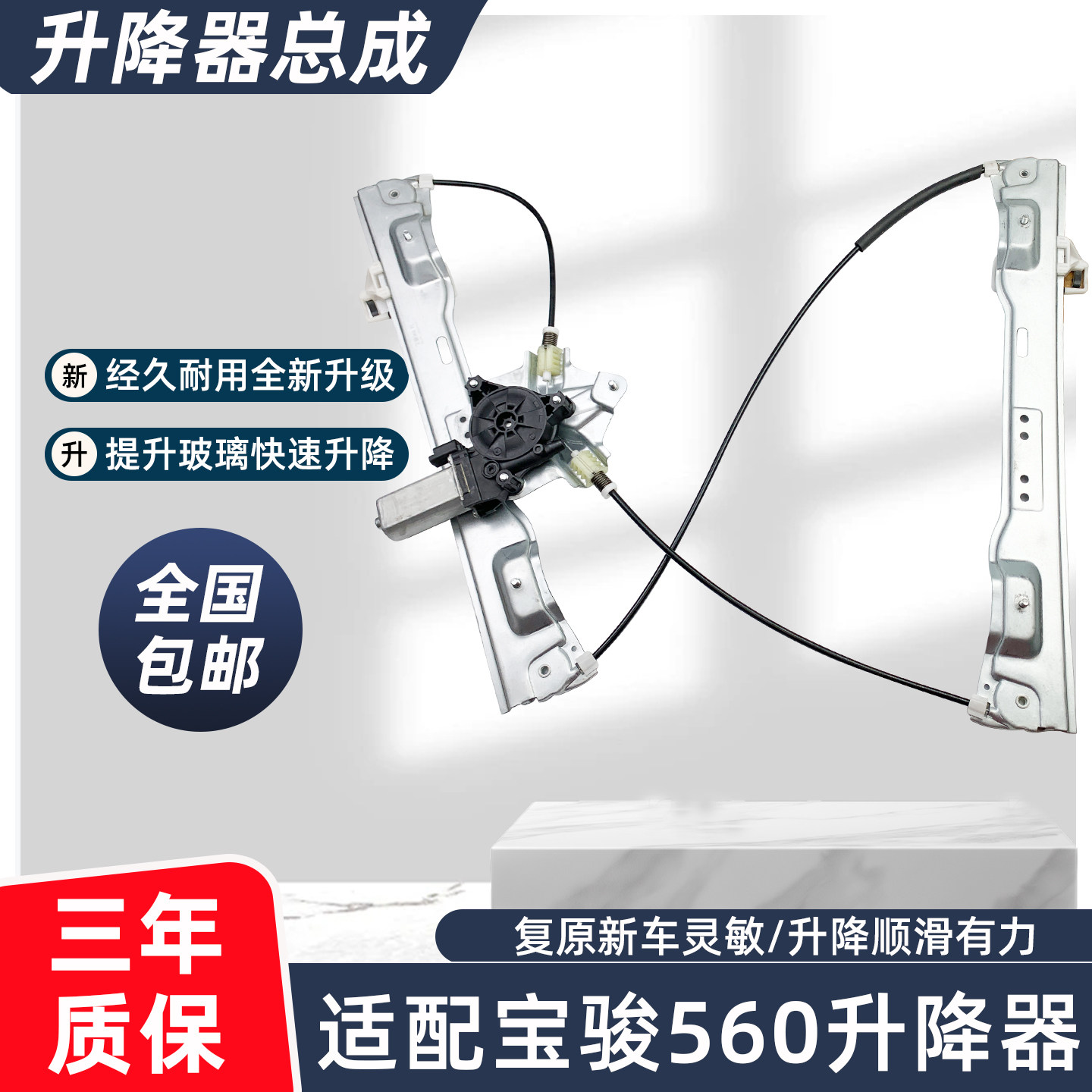 适配宝骏560玻璃升降器总成530车门电动车窗摇窗机支架电机左前门