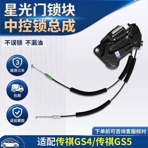 广汽传祺GS4GS5GA3GS8汽车门锁块