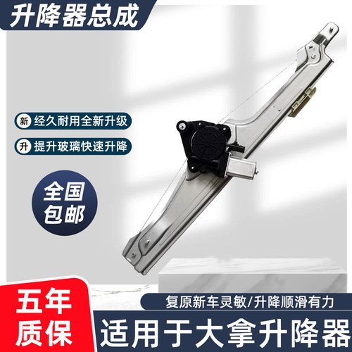 适配大通EV30 G10 V80大拿电动马达玻璃升降器总成摇窗机门窗支架