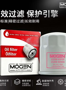 MOGEN机滤日产系列机油滤芯