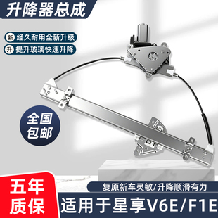适配远程星享V6E电动玻璃升降器总成星享V6E F1E V5E升窗机摇窗机
