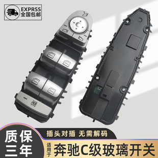 适用奔驰C级GLC260 C260L玻璃升降器按键开关 CLS300车窗按钮C200