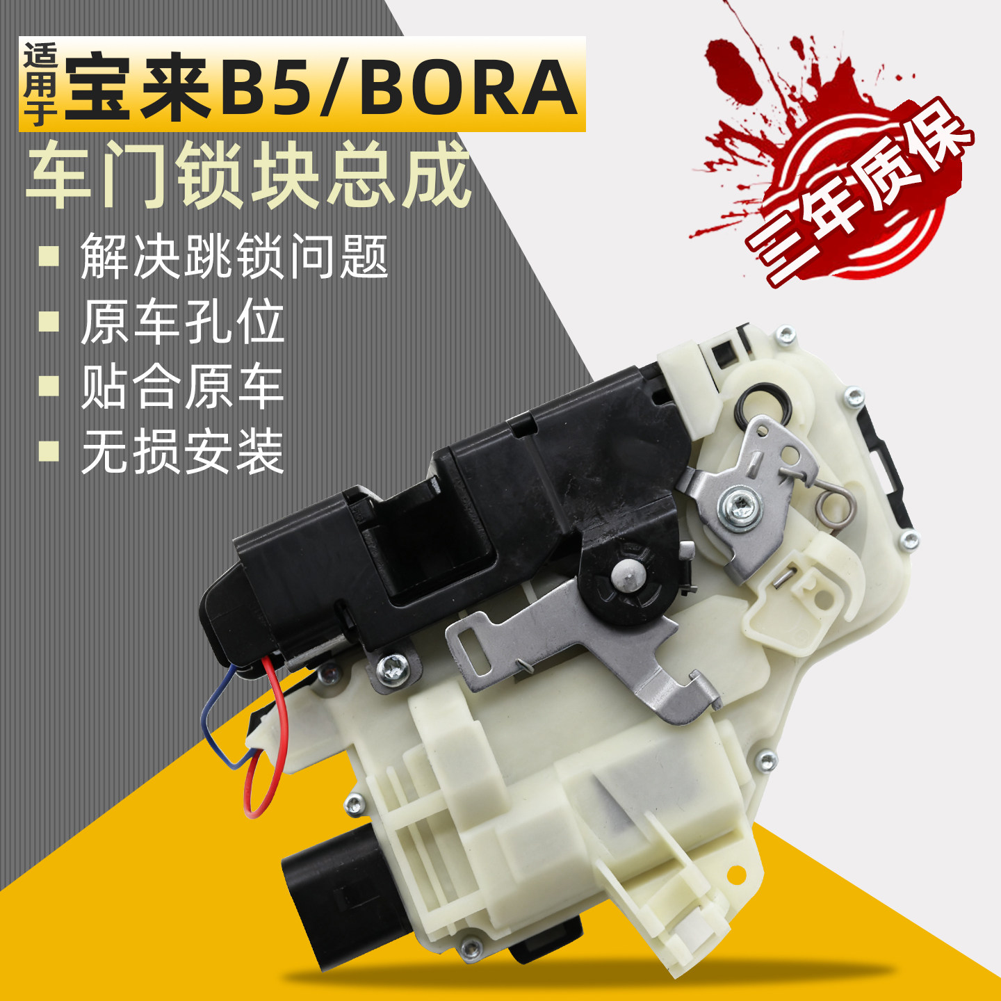 适用于08-16年宝来BORA/帕萨特B5领驭车门锁块中控锁电机闭锁器