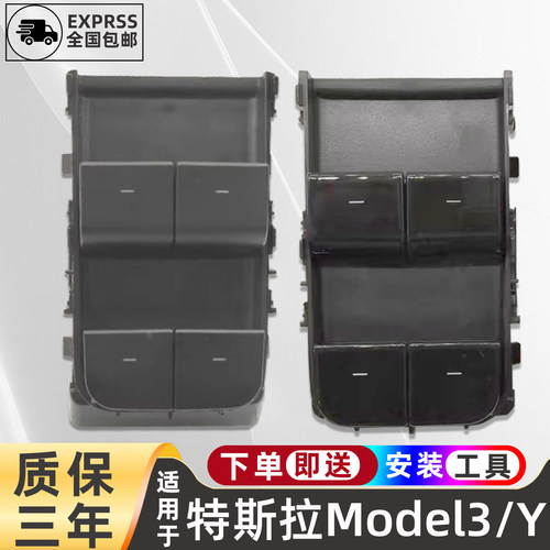 特斯拉modelY3玻璃升降器开关