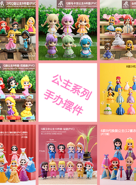 多款公主优质手办美人鱼cp组合模型手办玩偶公仔蛋糕装饰车饰摆件
