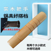 章丘老式 铁锅家用锅柄把手通用锅把手柄木头炒菜铁锅把手防烫锅柄