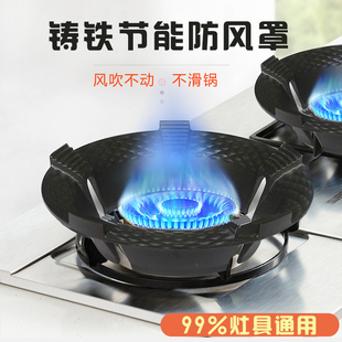 煤气灶新型聚火防风罩节能罩天然气家用通用燃气灶配件铸铁聚火圈