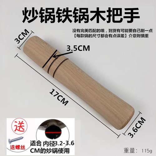 老式锅把木柄章丘铁锅炒菜锅把手实木原装把手柄锅柄炒锅把柄配件
