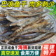 去骨巴浪鱼干鱼肉500g新鲜福建特产鳀鱼干咸鱼干海鲜海货干货食品