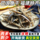去骨巴浪鱼干鱼肉500g新鲜福建特产鳀鱼干咸鱼干海鲜海货干货食品