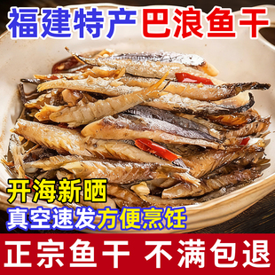 咸鱼巴浪鱼肉福建风干去骨去内脏鳀鱼特产大全无头巴浪鱼海鱼干货