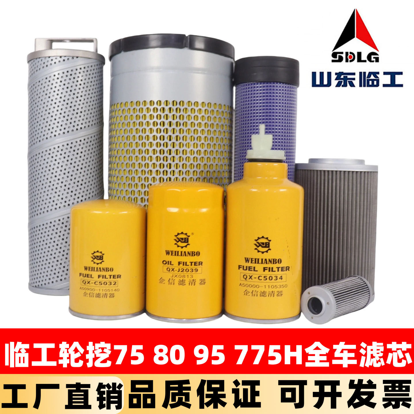 国四临工EA775H 75F 80 65轮挖玉柴机油滤芯柴油空气油水液压配件